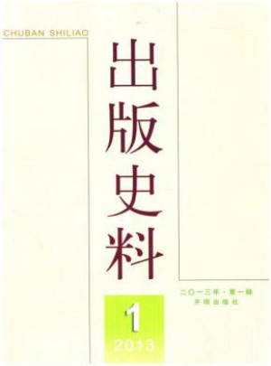 出版史料